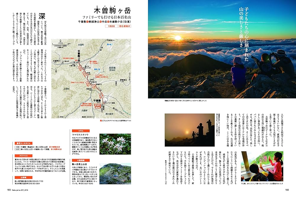 Amazon.co.jp: 夏山JOY 2018 ワンダーフォーゲル7月号増刊